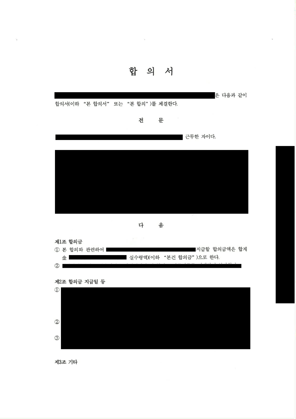 강인식 합의서_1.jpg