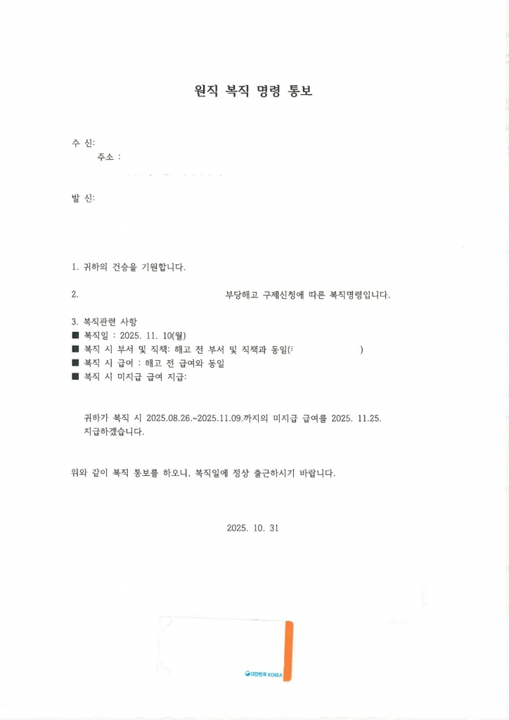 [승소소식] 부당해고 구제신청(근로자측) 원직복직&임금상당액 인정