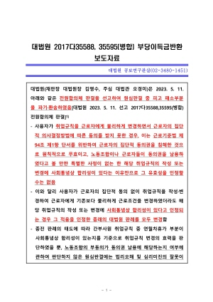 취업규칙 변경 관련 대법원 전원합의체 판결