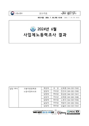 2024년 6월 사업체노동력조사 결과