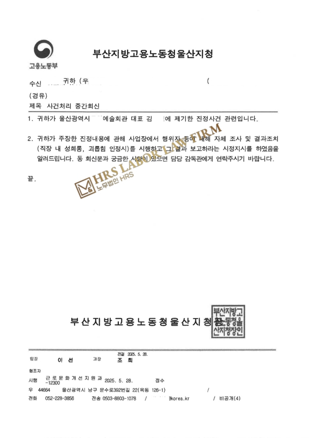 [승소소식] 울산광역시 B예술회관 성희롱, 괴롭힘 조사의무 위반, 징계의무 위반 시정명령- 이미소 노무사 