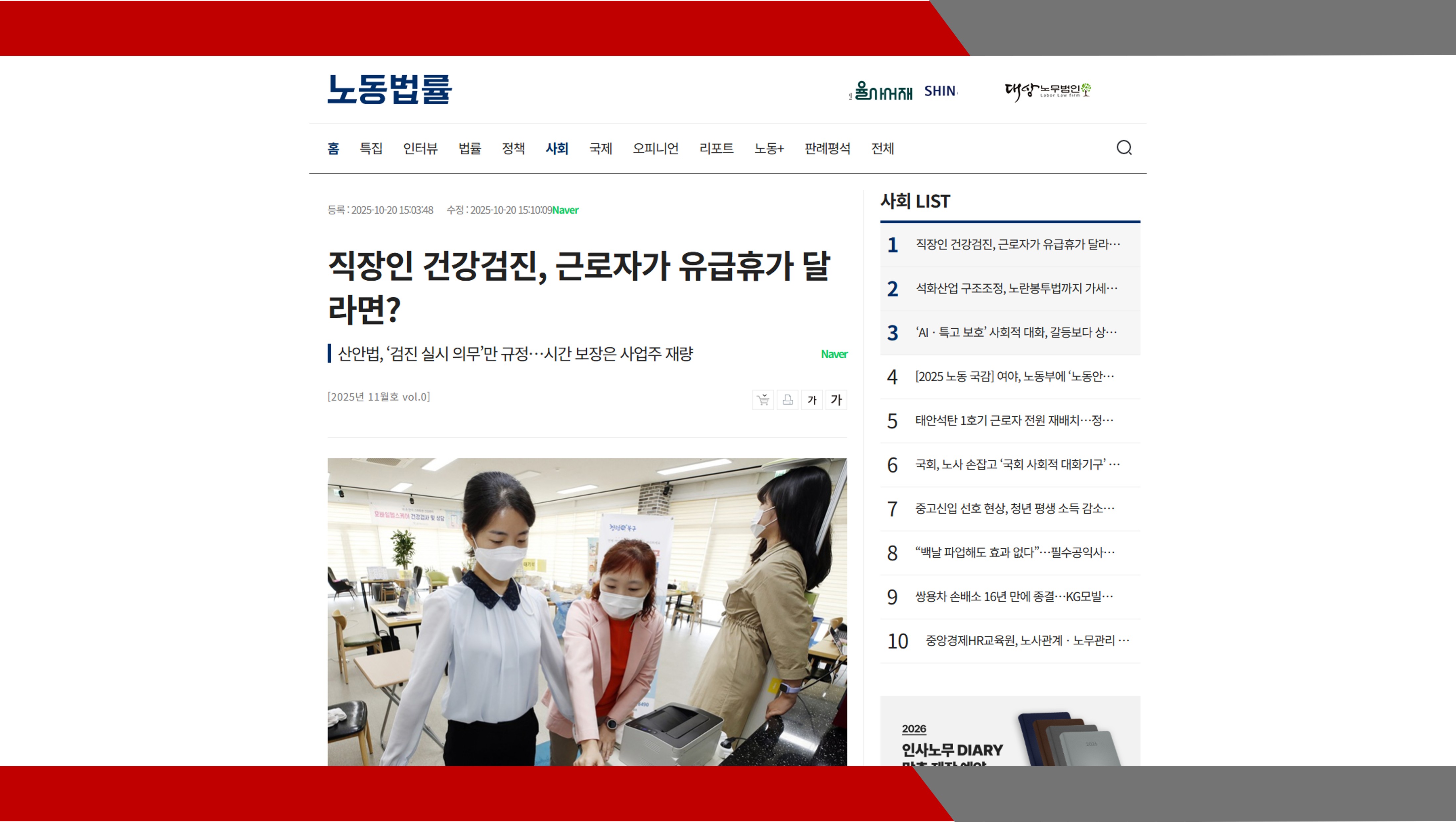 [노동법률] 직장인 건강검진, 근로자가 유급휴가 달라면?- 이미소 노무사