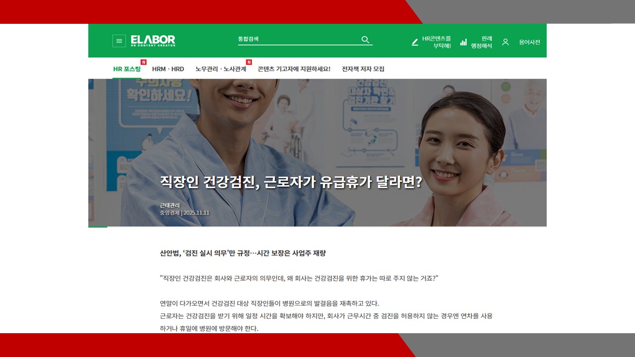 [중앙경제] 직장인 건강검진, 근로자가 유급휴가 달라면?- 이미소 노무사
