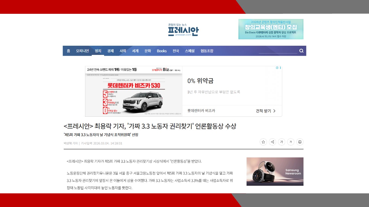 [프레시안] 이미소 노무사, '가짜 3.3 노동자 권리찾기' 법률활동상 수상