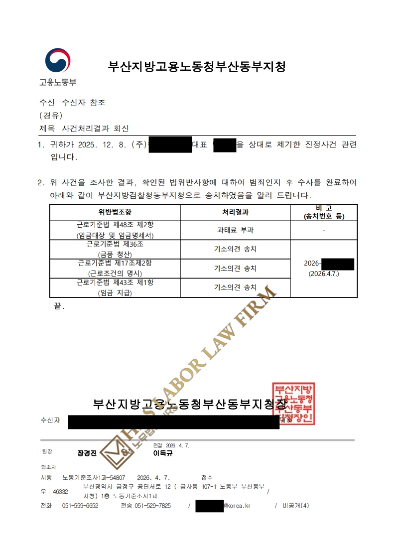 [승소소식] (최초) 가짜 3.3% 건설 마루시공 노동자 근로기준법상 근로자성 인정, 기소의견 송치- 이미소 노무사 