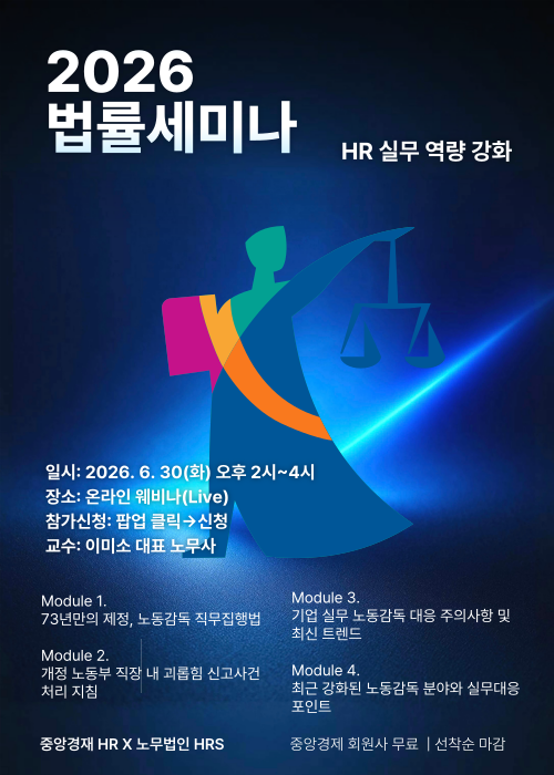 2026년 법률세미나 일정 공지(웨비나 Live)