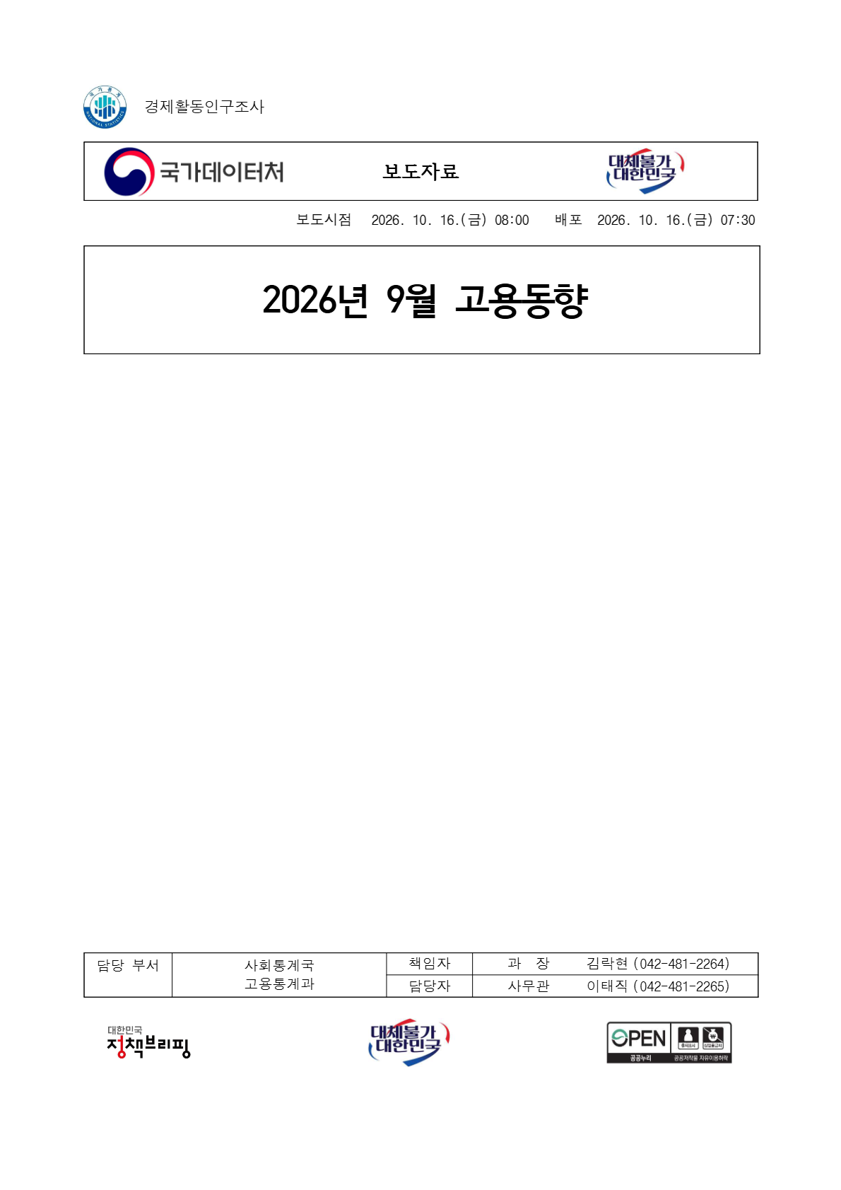 2026년 9월 고용동향