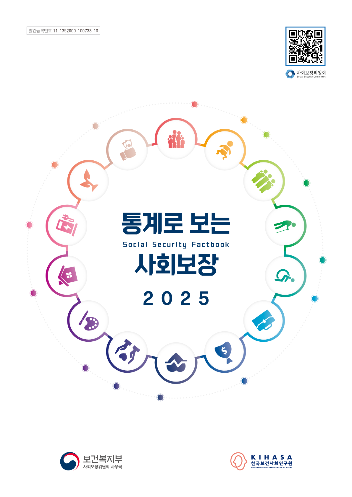 통계로 보는 사회보장 2025